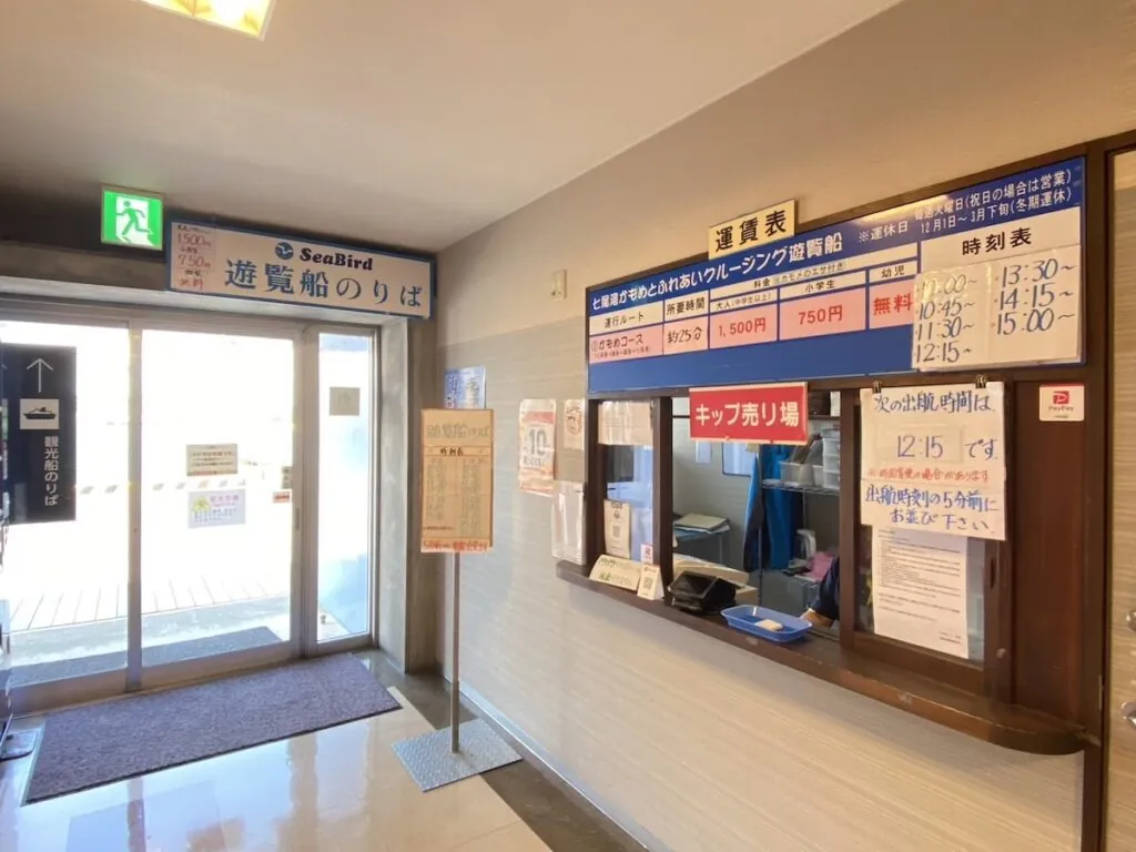 遊覧船のりばの受付
