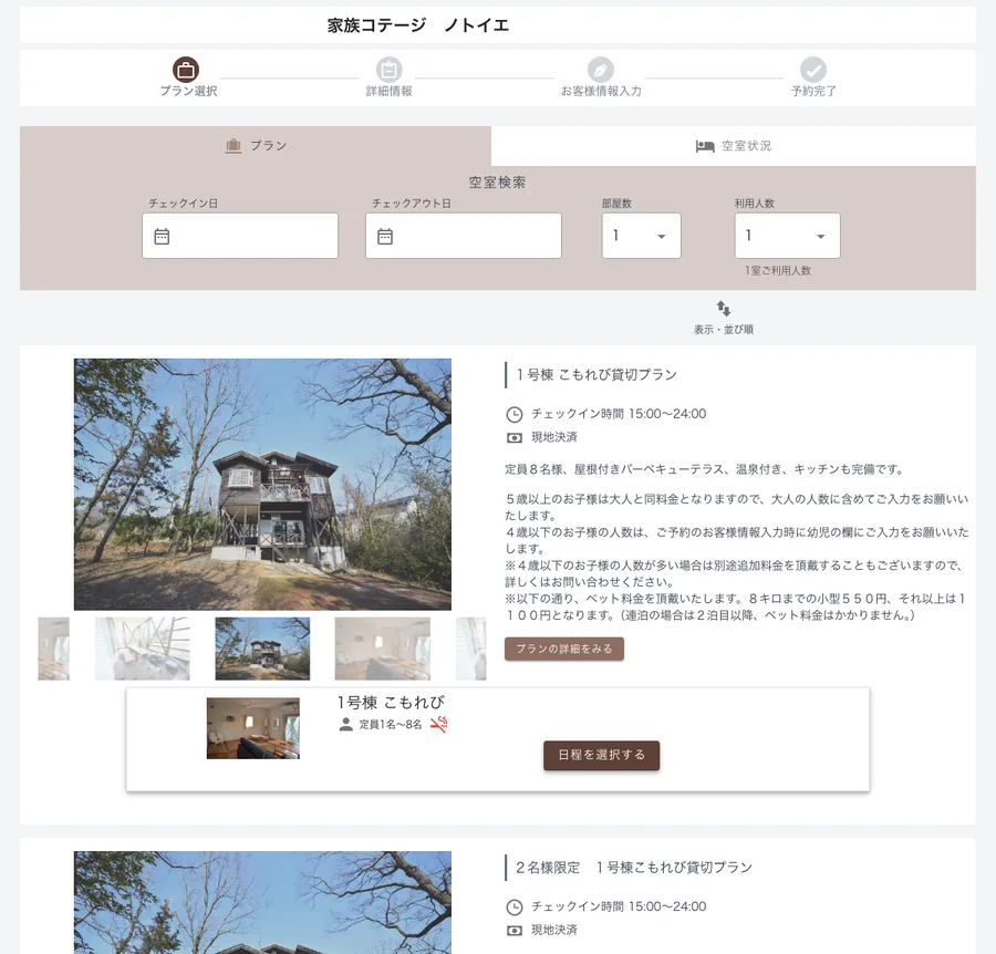予約サイトのプラン選択画面のイメージ